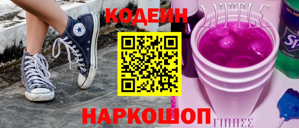 Каменка  Кодеин напиток Lean (лин)  Вход с VPN  Кодеин Purple Drank 