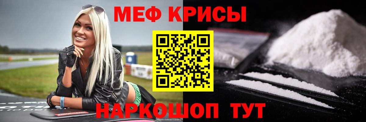 Меф кристаллы Каменка