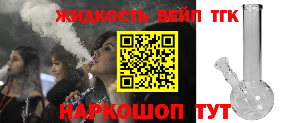 ТГК вейп с тгк  Вход с VPN  Каменка  Дистиллят ТГК жижа 